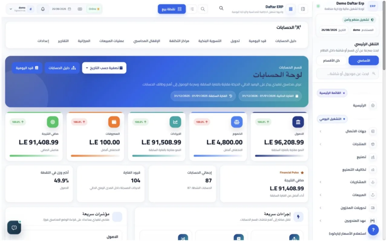 لوحة الحسابات والبنوك في Daftar ERP