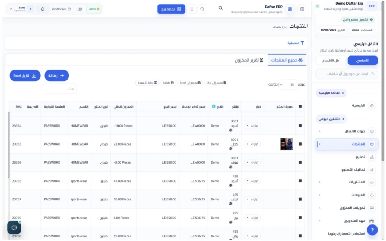 قائمة المنتجات والمخزون في Daftar ERP