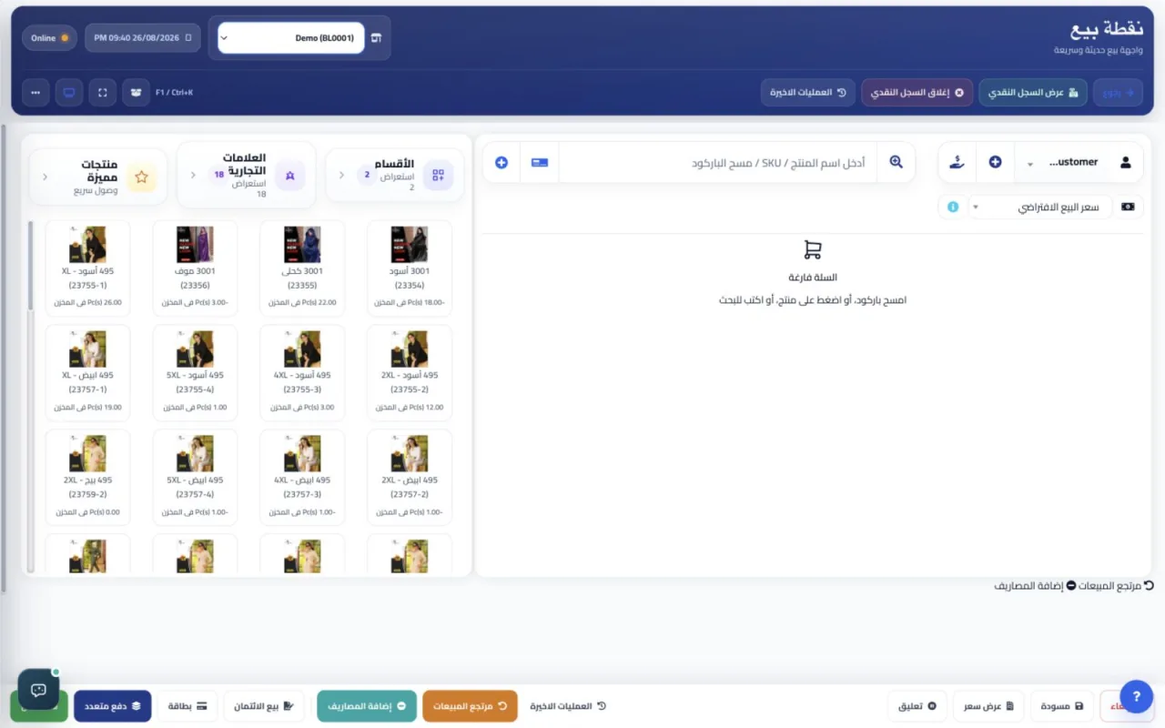 شاشة نقطة البيع العربية في Daftar ERP